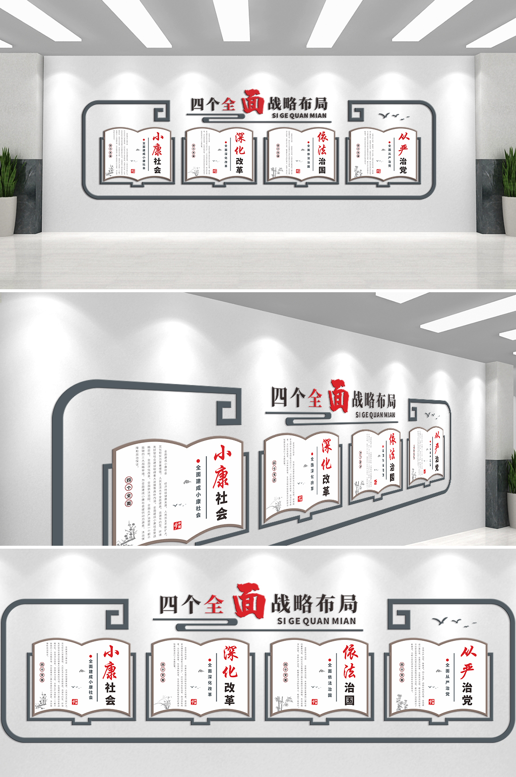 四个全面小康社会主题文化墙素材