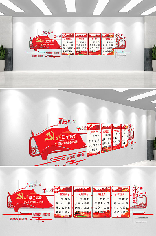 增强四个意识主题文化墙-众图网