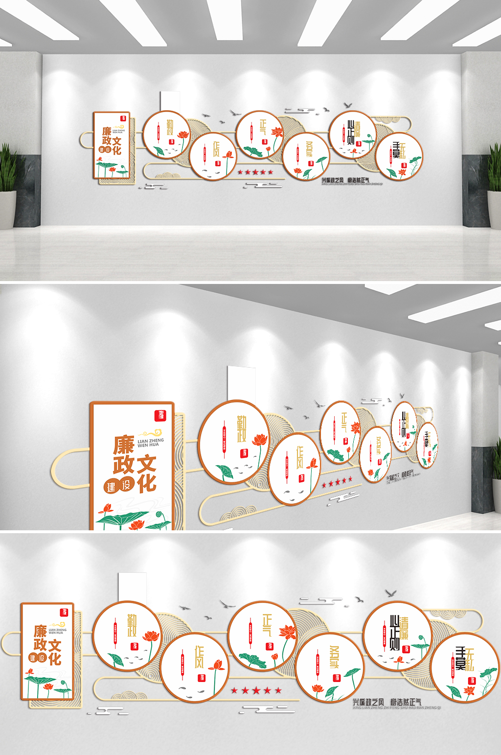 廉政文化建设主题文化墙素材