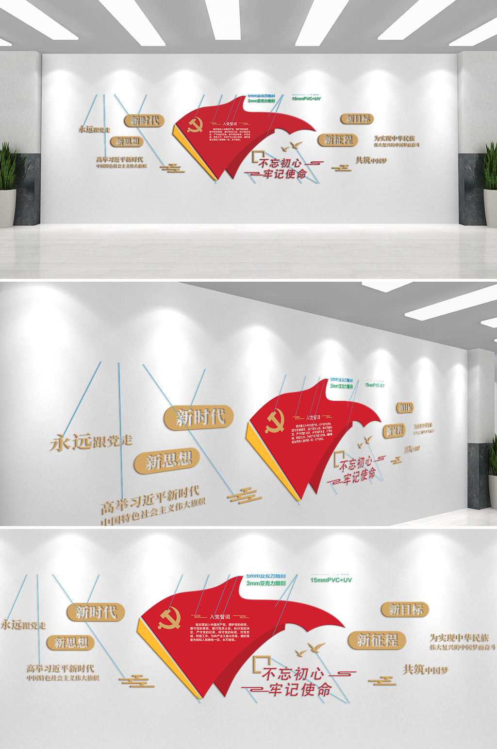 新时代新思想主题文化墙素材