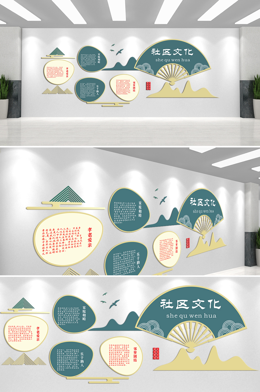 社区文化主题文化墙素材