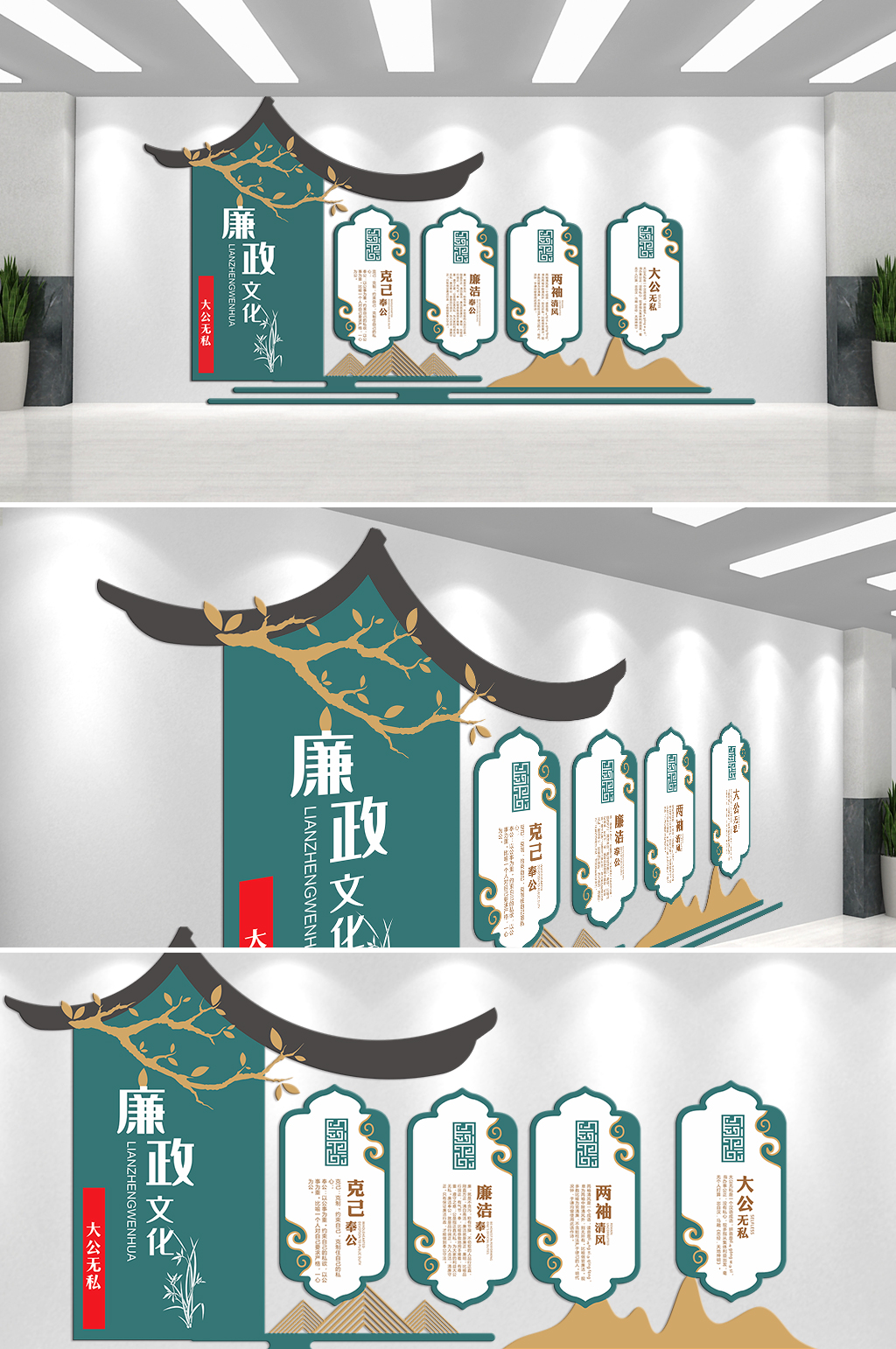 廉政文化大公无私主题文化墙