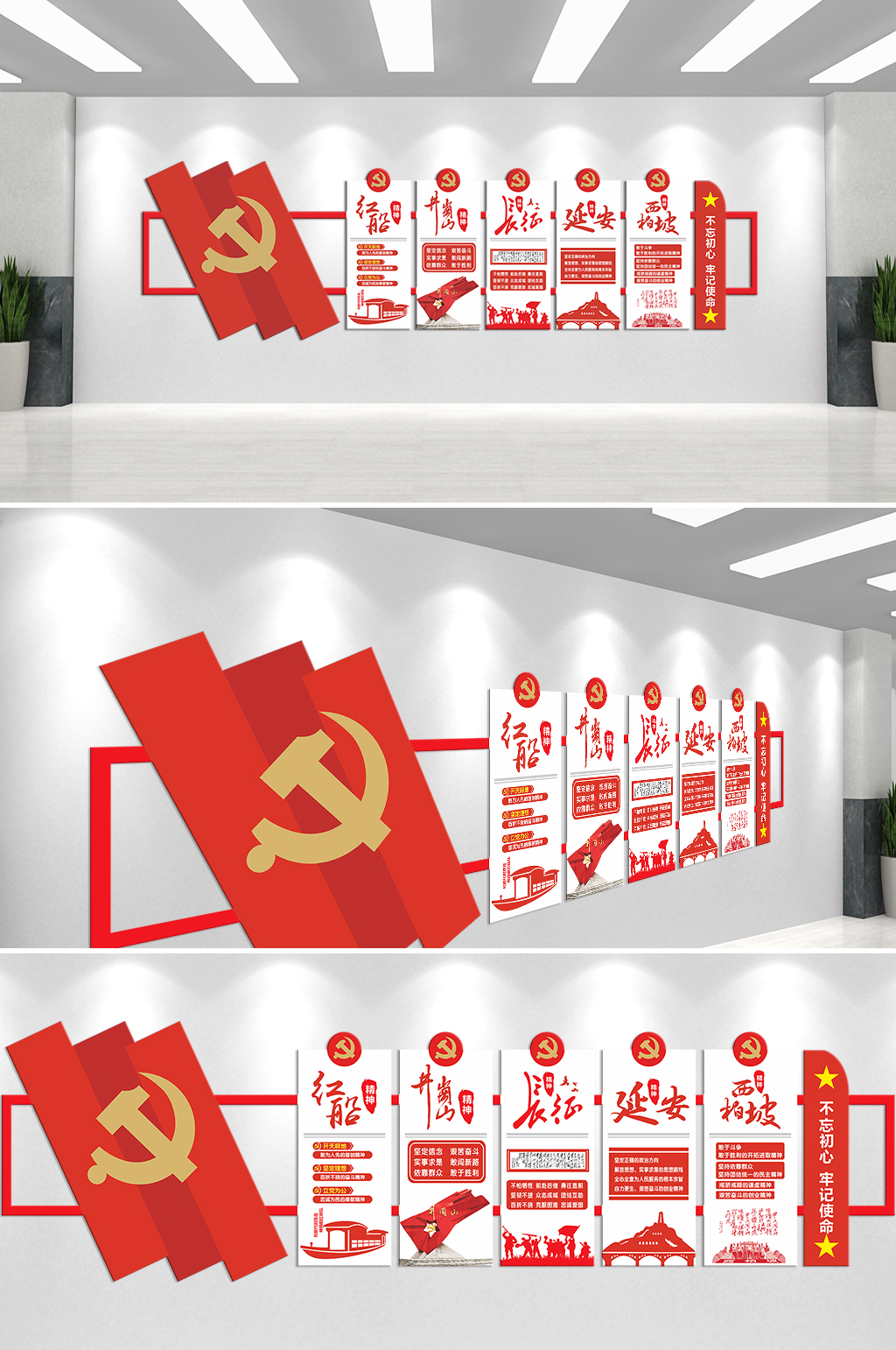 红船精神主题文化墙素材
