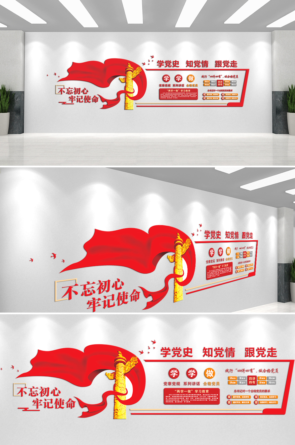 红色大气学学做主题文化墙素材
