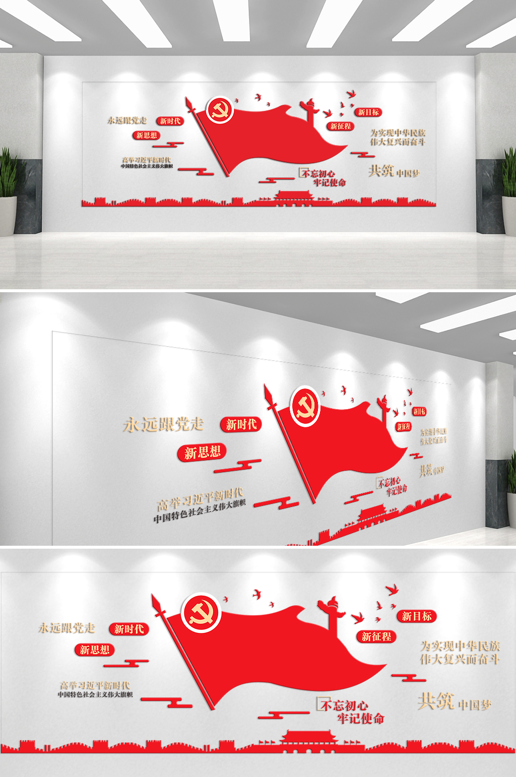 新时代新思想新征程永远跟党走主题文化墙素材