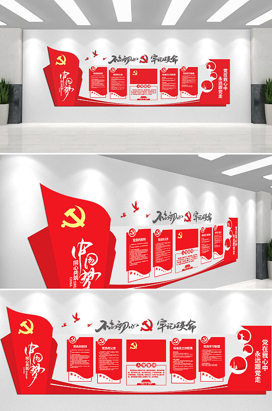 红色大气同心共筑中国梦主题文化墙