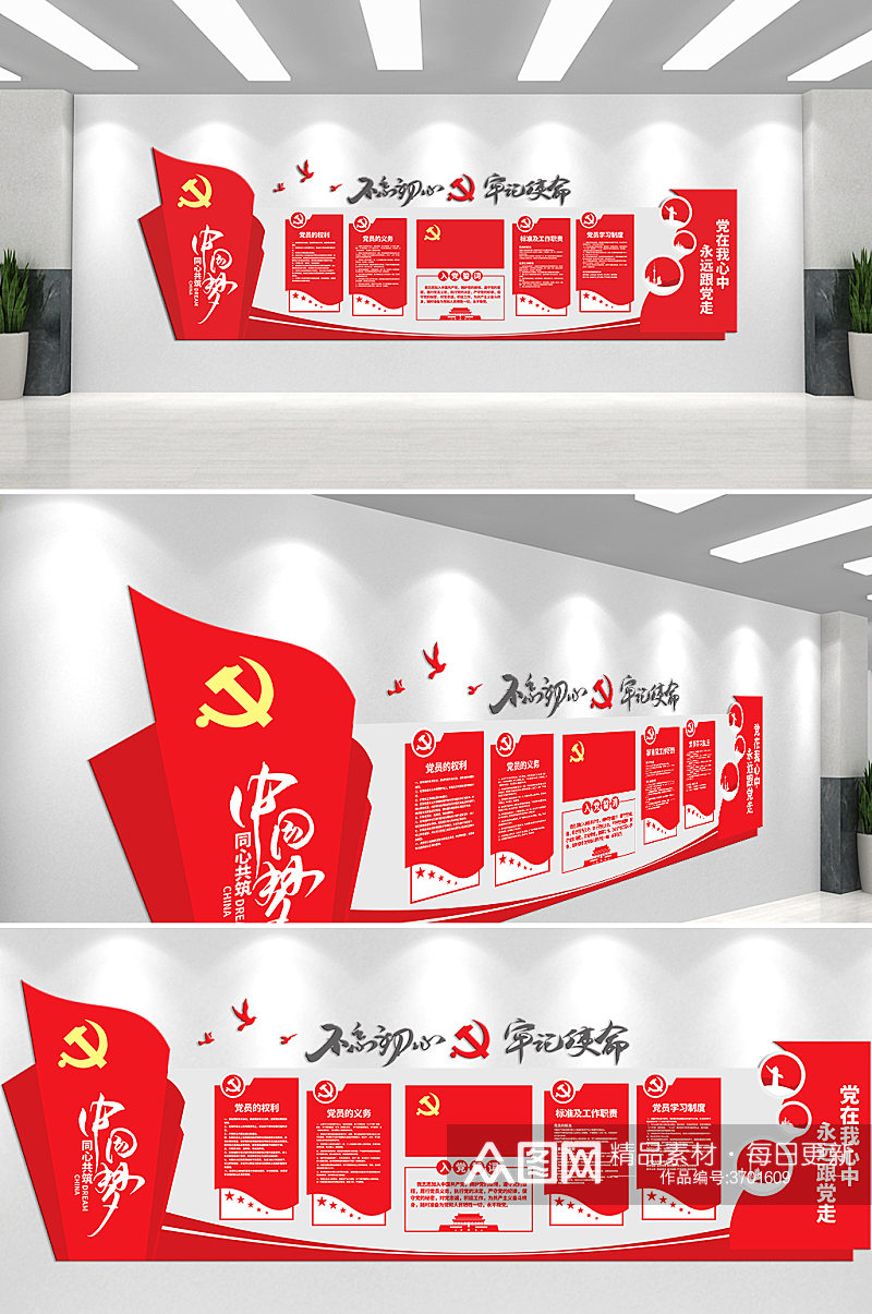 红色大气同心共筑中国梦主题文化墙素材