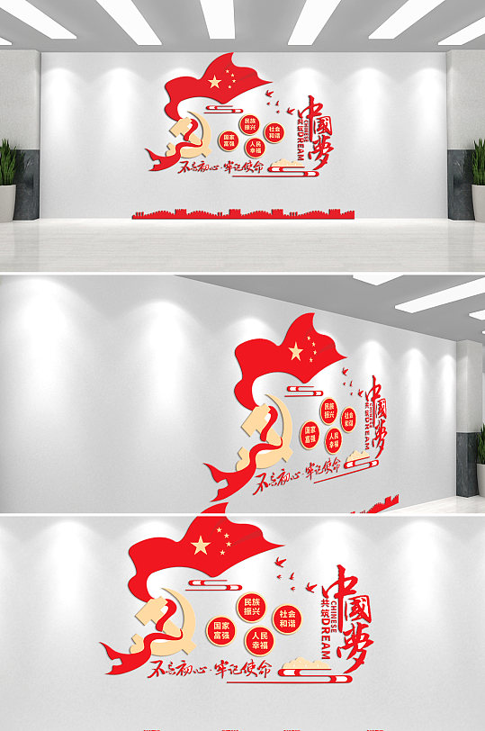 中國夢背景主題文化墻