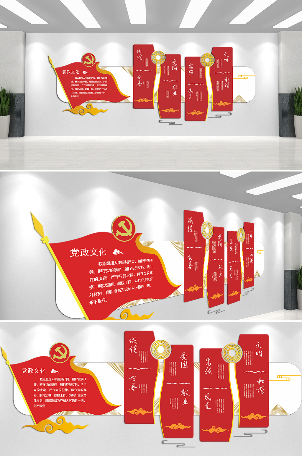 红色背景党建文化主题文化墙素材