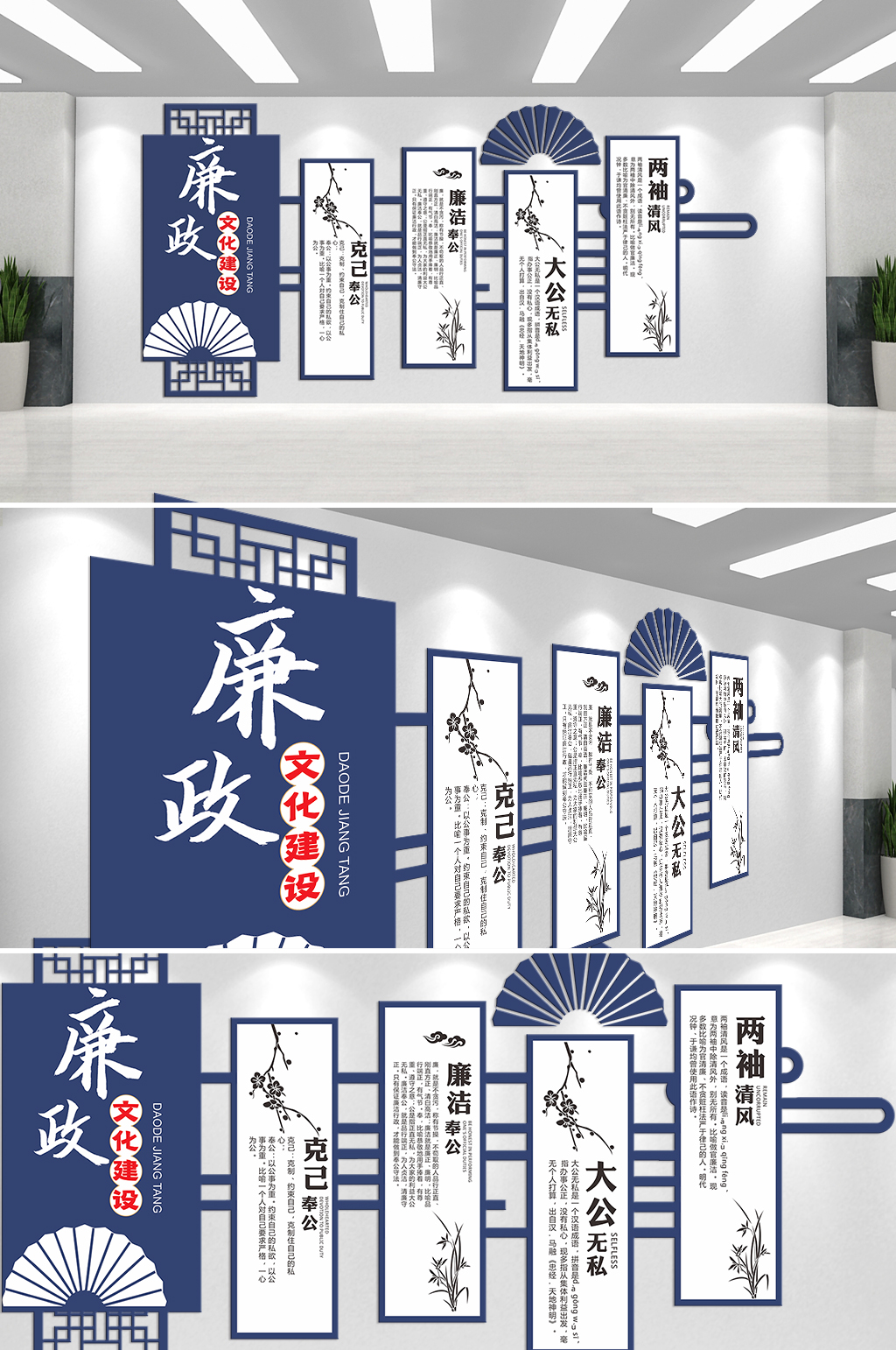 廉政文化建设桃花竹子主题文化墙素材