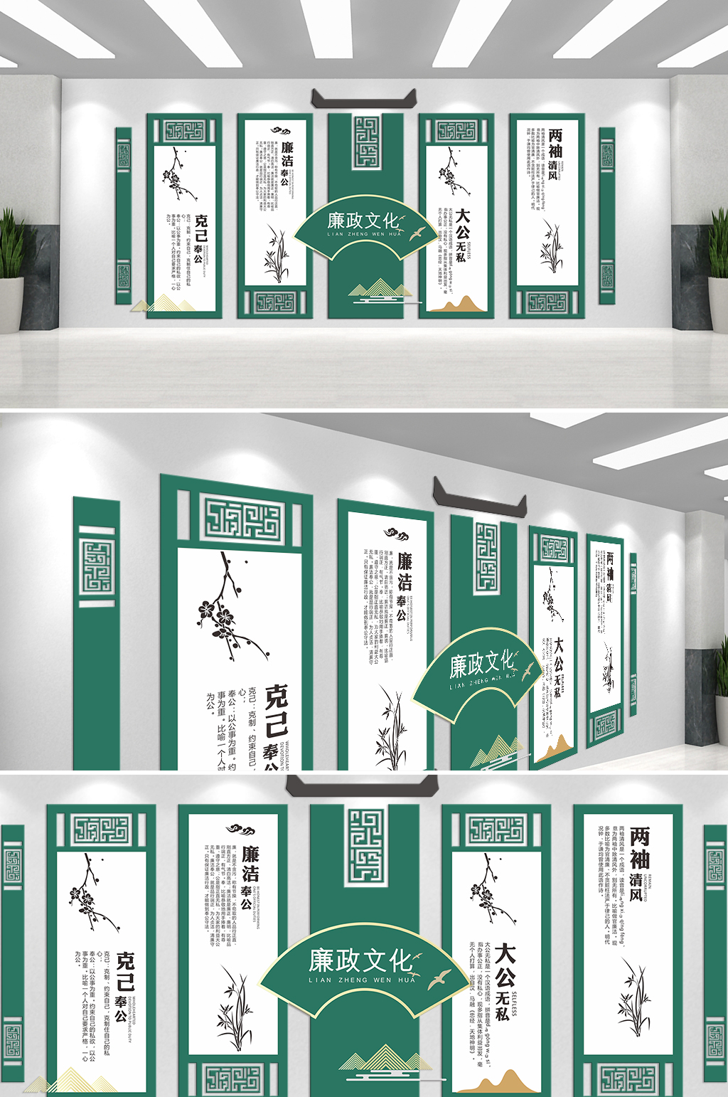 绿色背景竹子桃花廉政文化主题文化墙素材