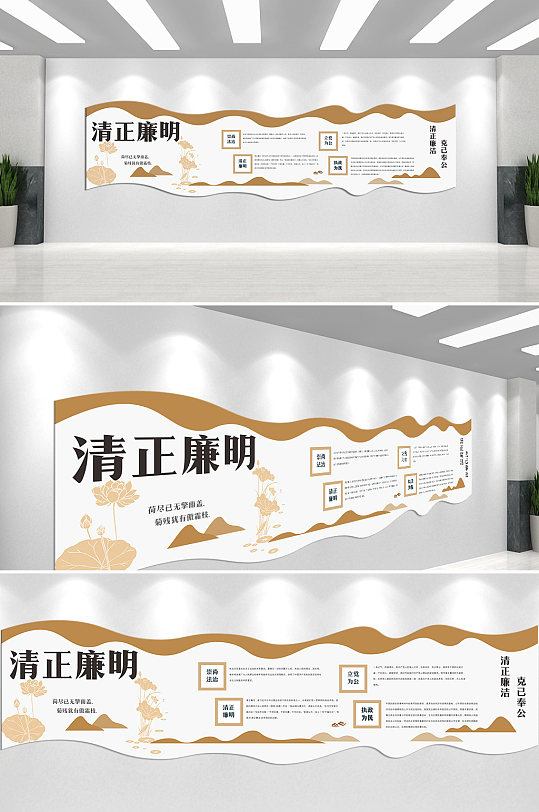 荷花清正廉明主题文化墙