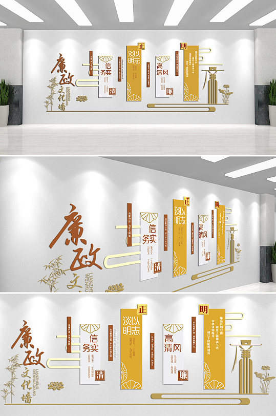 廉政文化竹子黄色背景主题文化墙