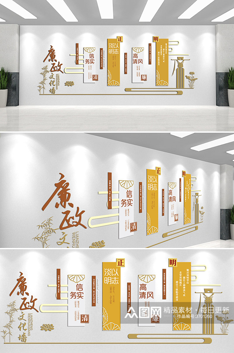 廉政文化竹子黄色背景主题文化墙素材