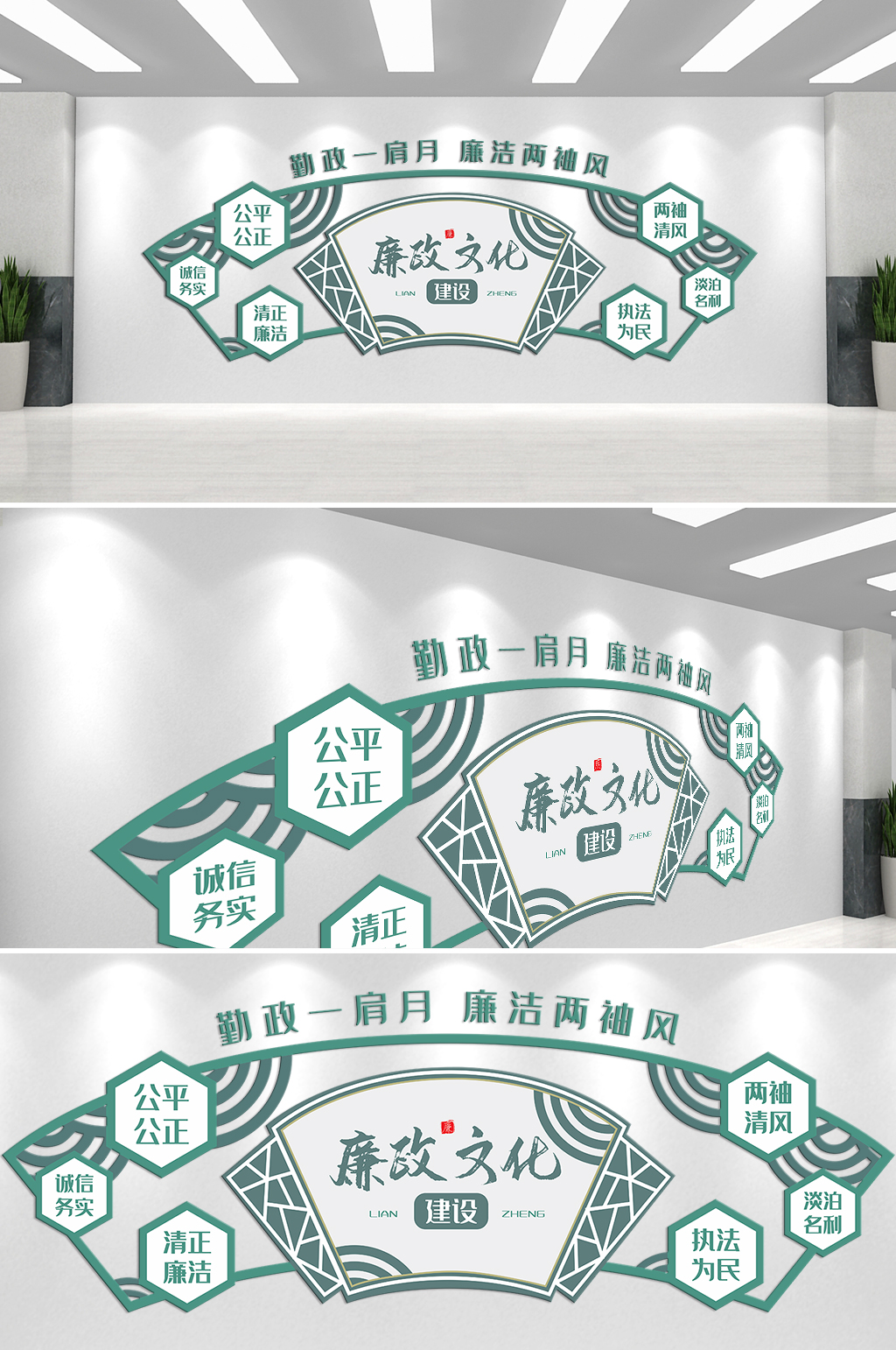 绿色廉政文化建设主题文化墙素材