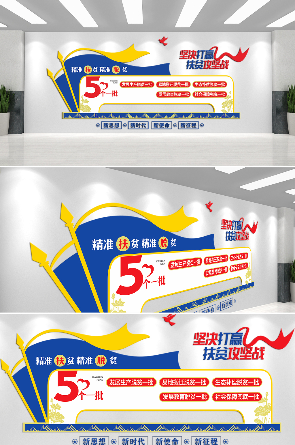 坚持打赢扶贫攻坚战主题文化墙素材