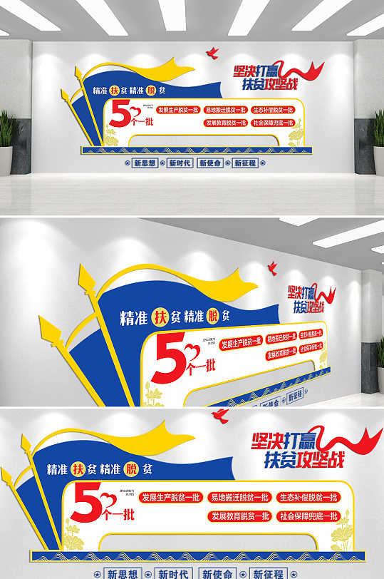 坚持打赢扶贫攻坚战主题文化墙-众图网