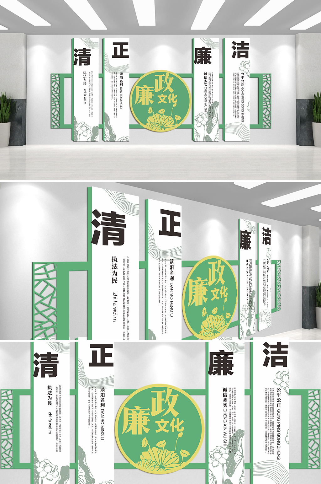 绿色背景廉政文化主题文化墙素材