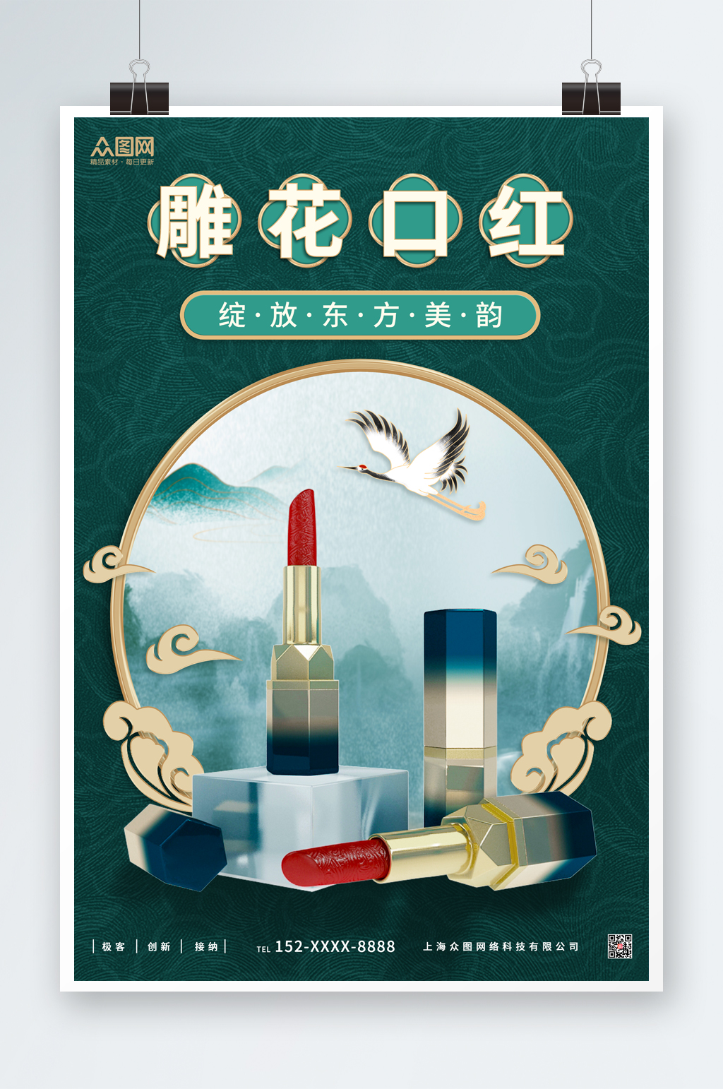 中国风口红化妆品海报素材