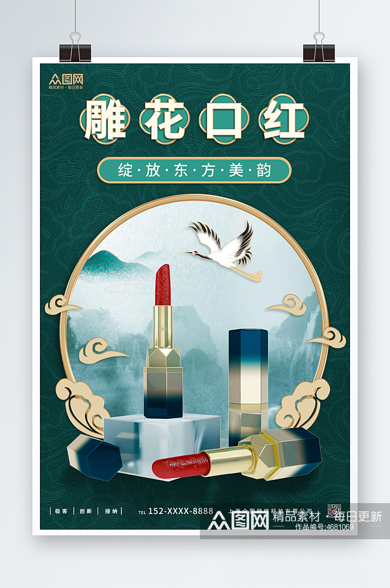 中国风口红化妆品海报素材