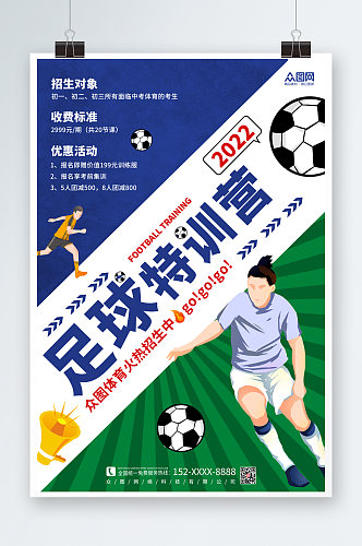 彩色卡通青少年足球培训运动体育海报