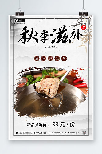 中国风秋季养生食补美食海报