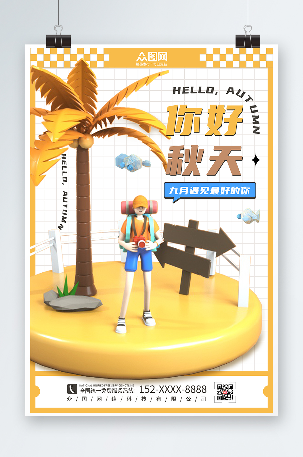 酸性潮流你好秋天秋季c4d模型海报素材