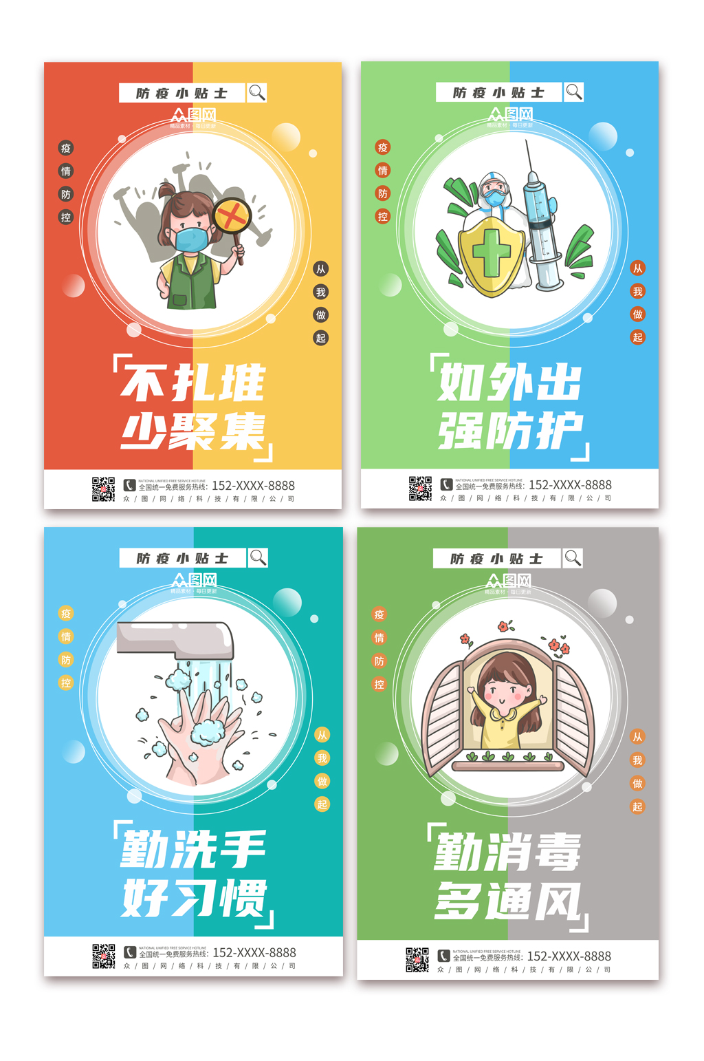 卡通风防疫小贴士指南系列海报素材