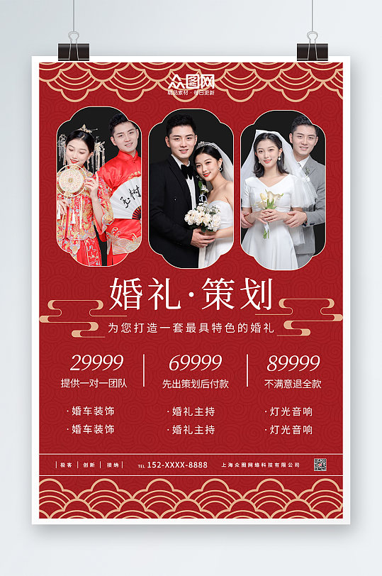 中国风婚礼定制策划婚庆海报