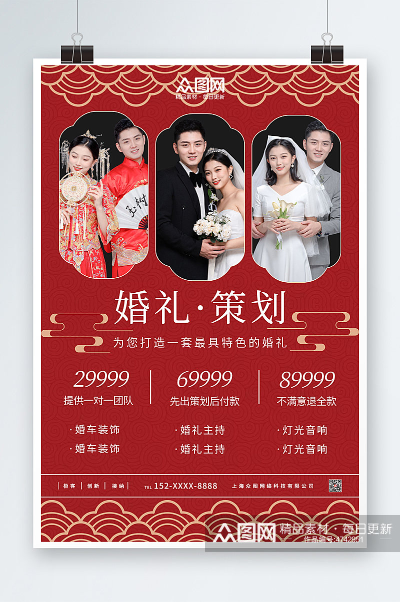 中国风婚礼定制策划婚庆海报素材