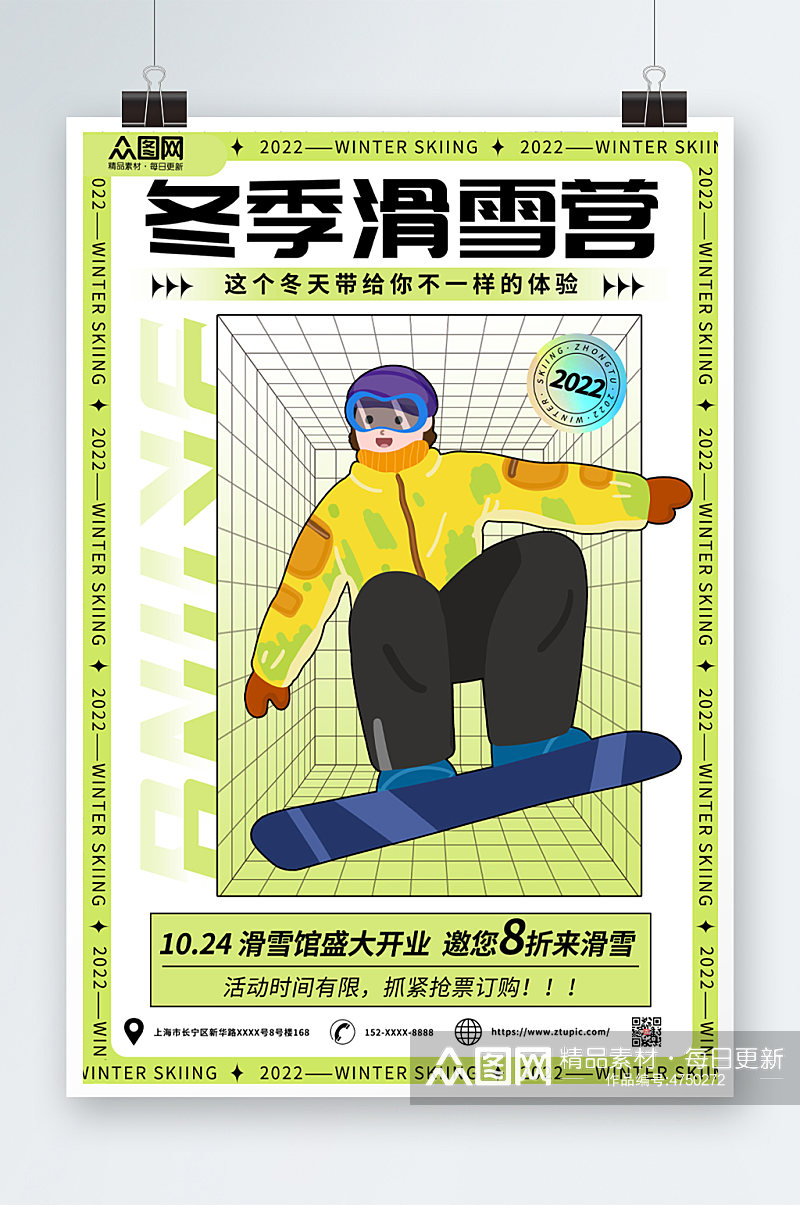 酸性冬季滑雪旅游海报素材