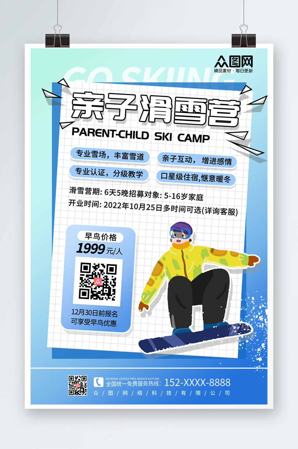 渐变亲子冬季滑雪旅游海报素材