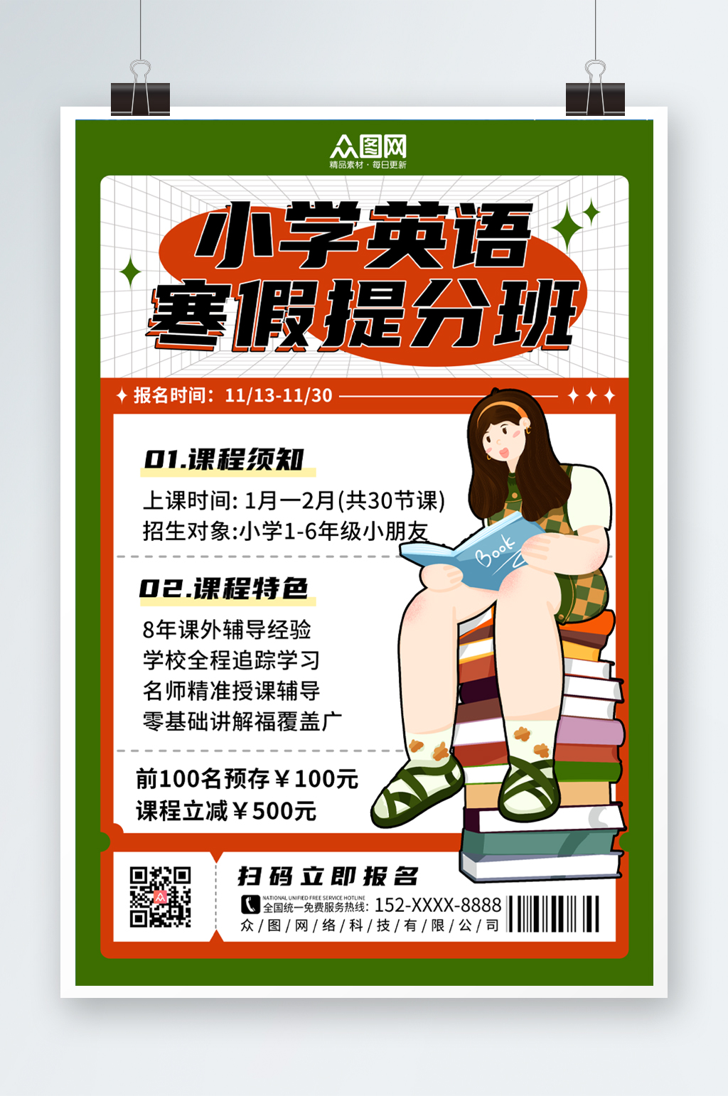 中小学寒假英语培训班辅导班招生海报素材