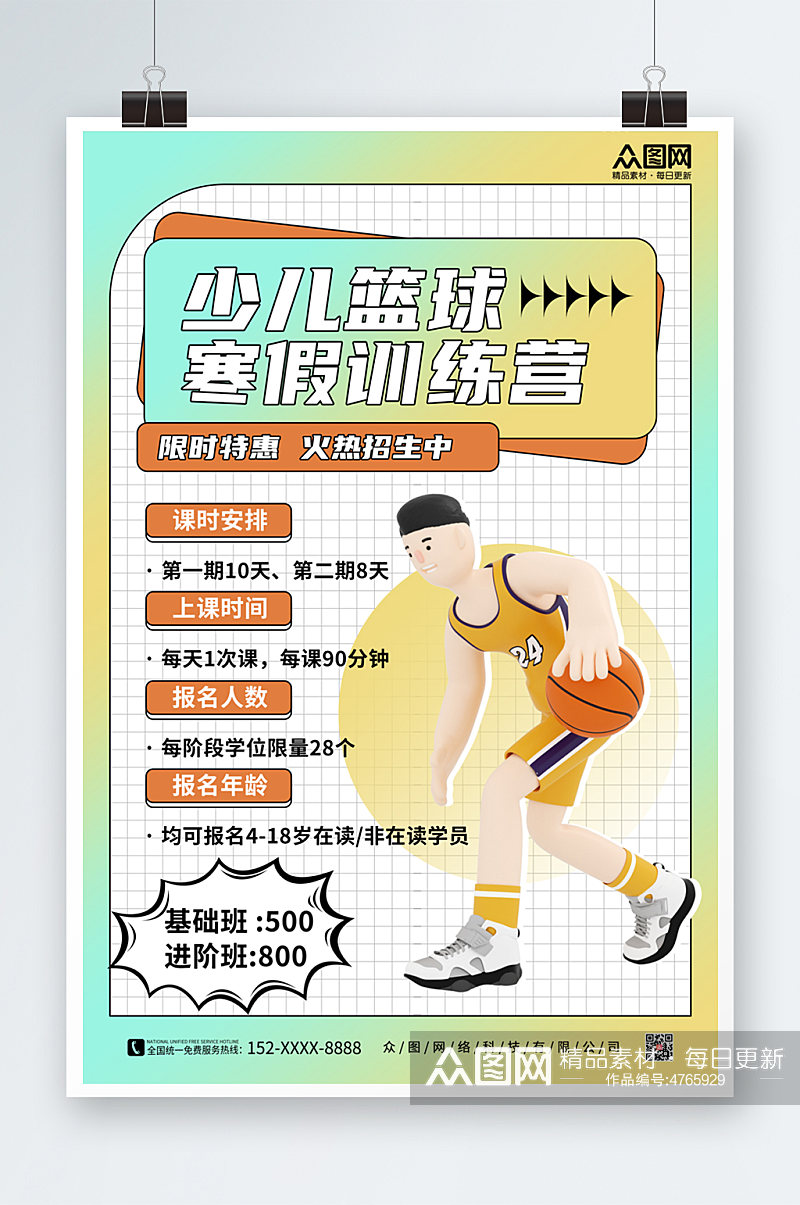 暑假寒假篮球培训班辅导班招生海报素材