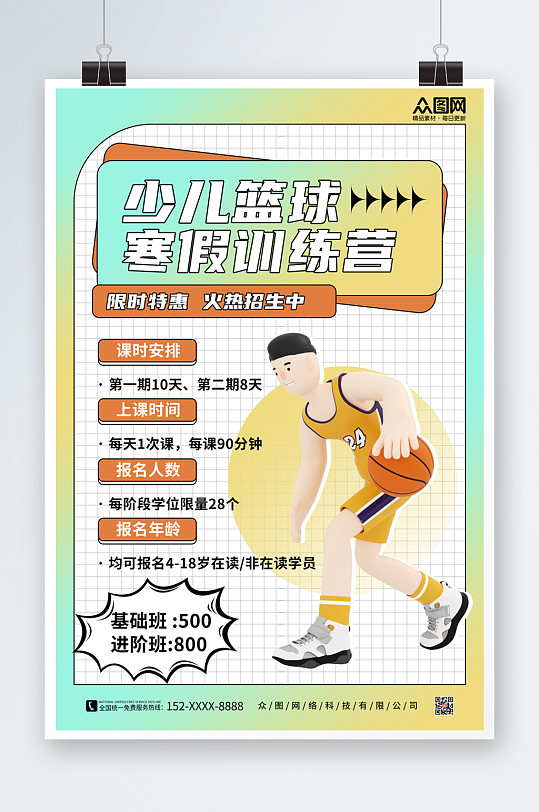 暑假寒假篮球培训班辅导班招生海报