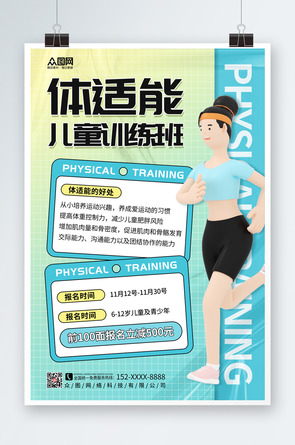 酸性儿童青少年体适能培训班招生海报素材