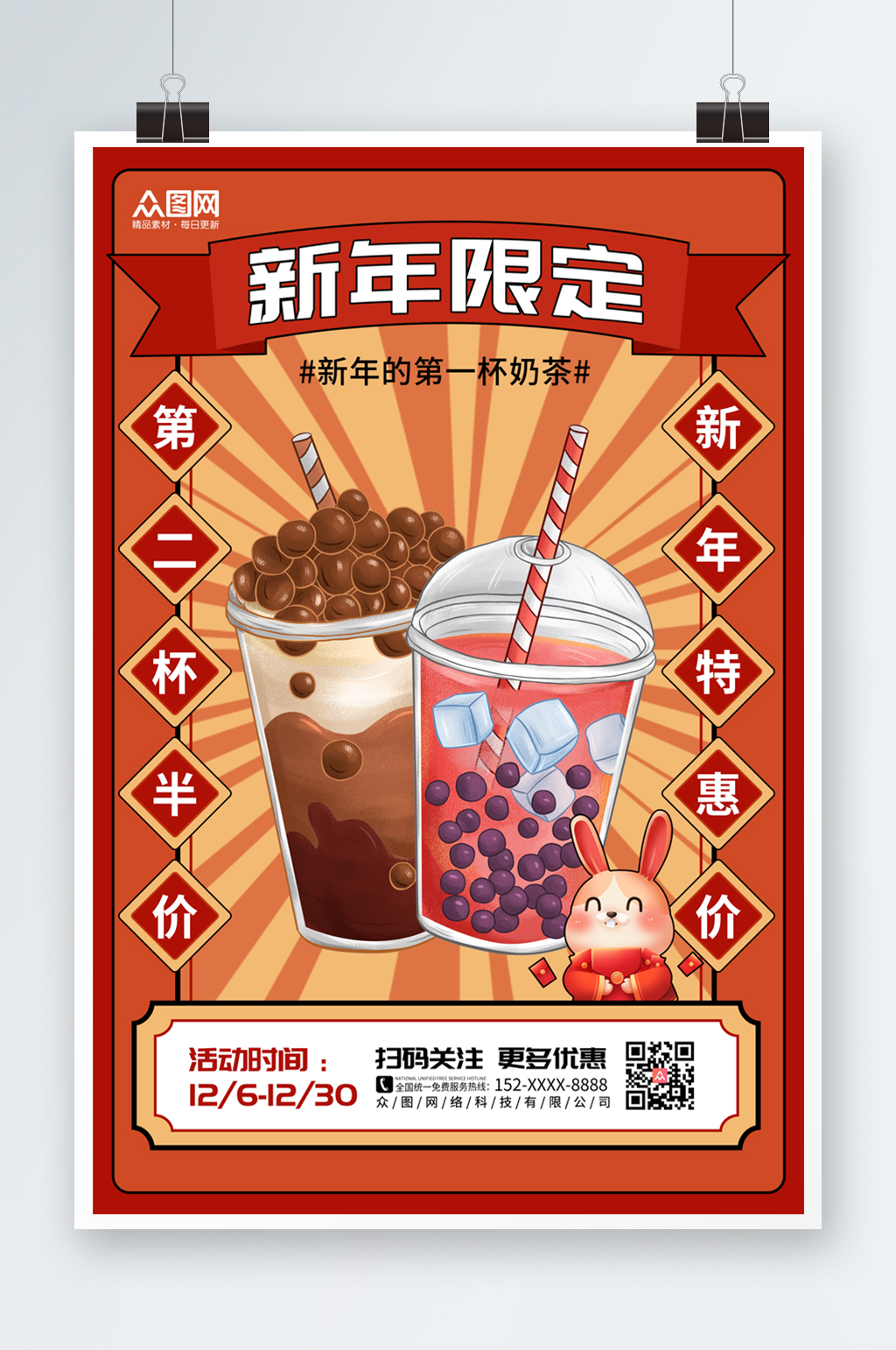 红色兔年奶茶饮品新年限定海报素材