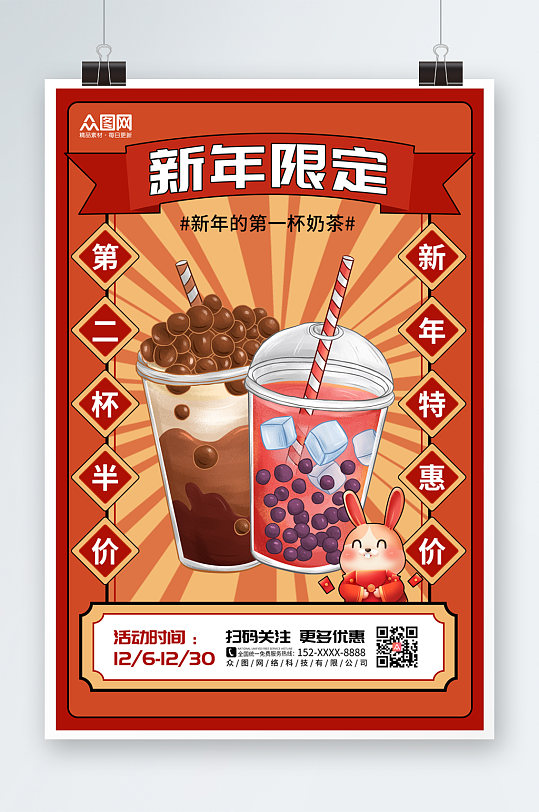 红色兔年奶茶饮品新年限定海报