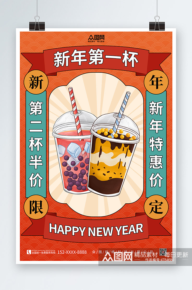 橘色兔年奶茶饮品新年限定海报素材