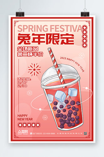 红色简约兔年奶茶饮品新年限定海报