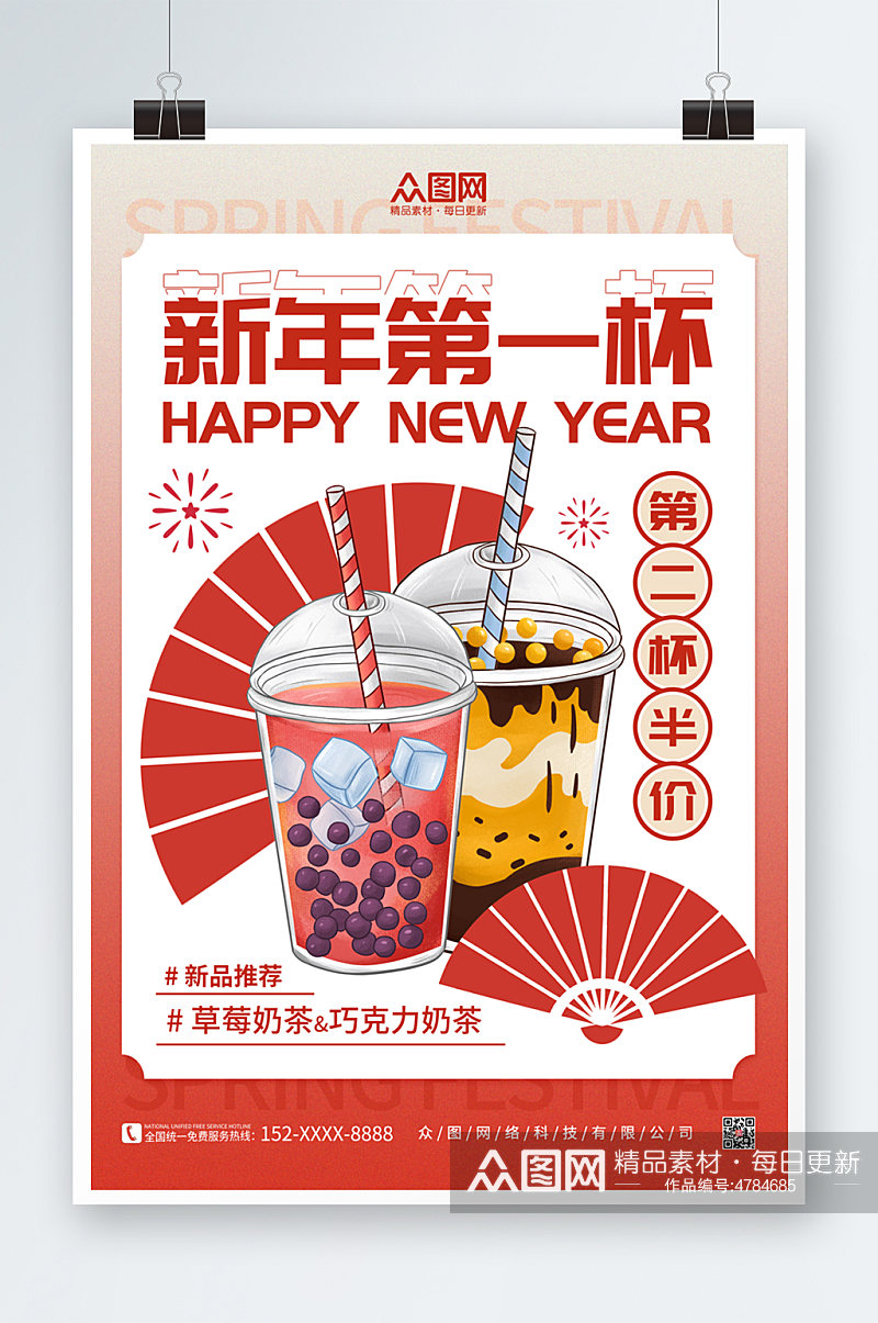 渐变兔年奶茶饮品新年限定海报素材