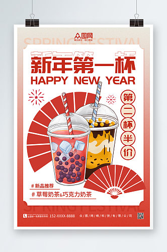 渐变兔年奶茶饮品新年限定海报
