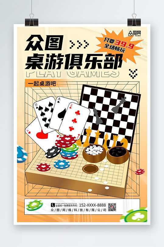 手绘卡通桌游飞行棋元素插画模板下载-编号4782339-众图网
