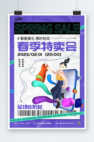紫色春季钜惠促销海报