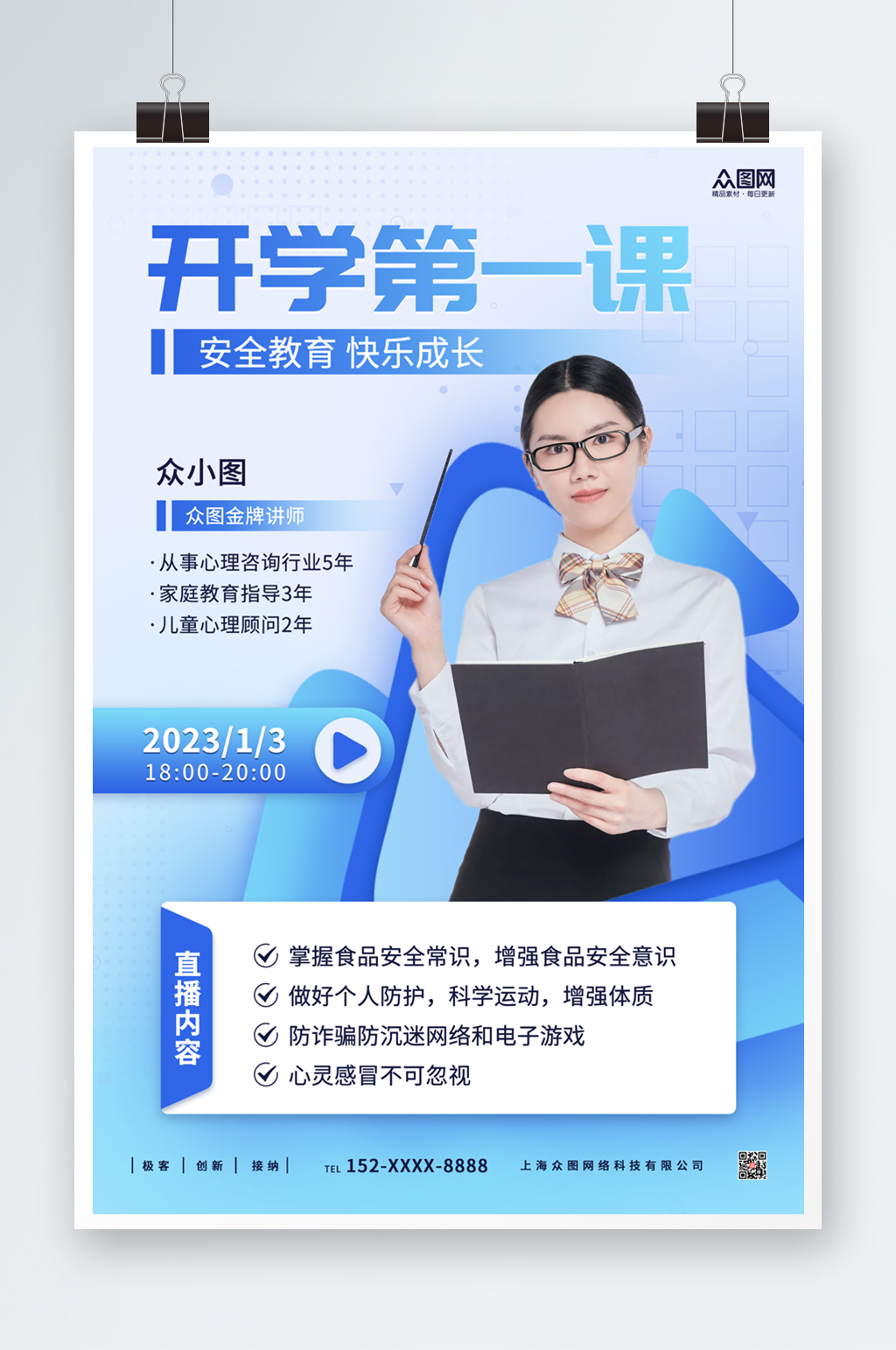 蓝色渐变开学第一课人物直播培训海报素材