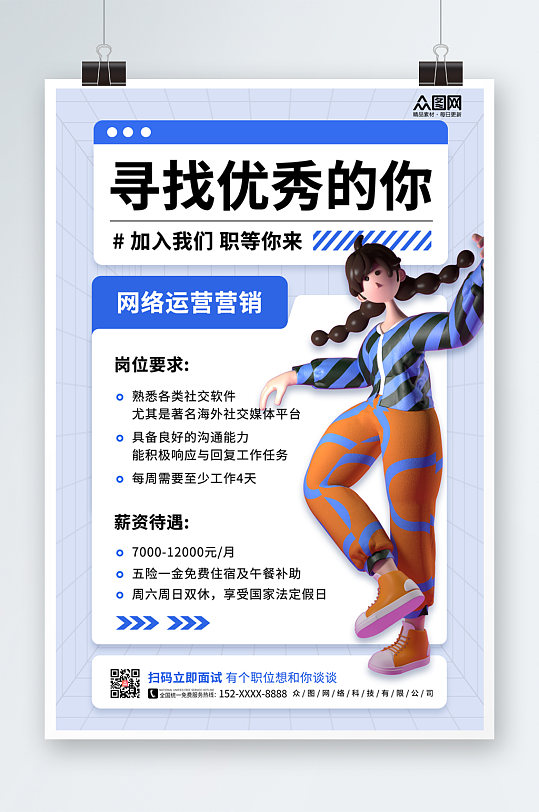 蓝色简约C4D立体企业招聘海报-众图网