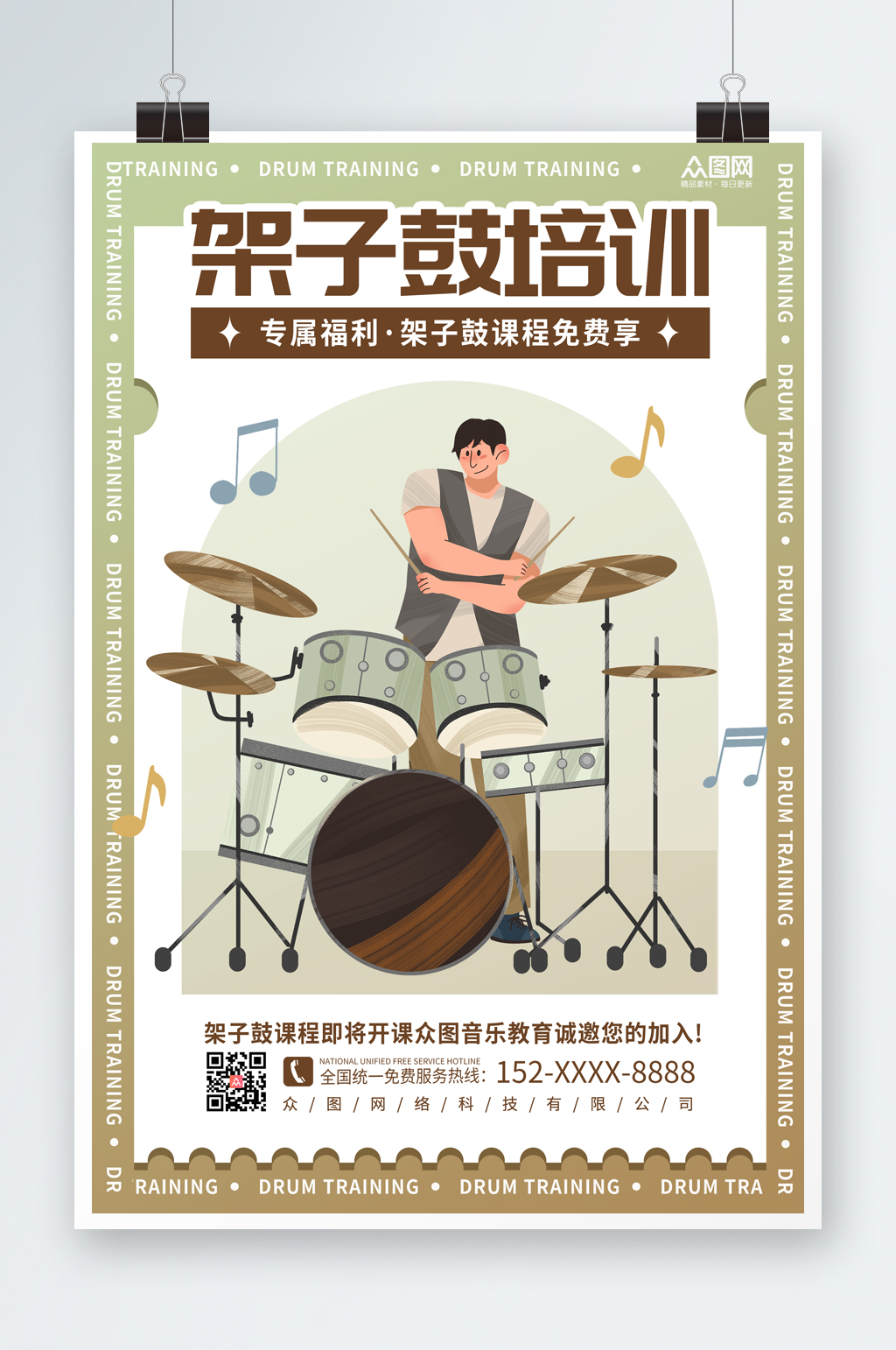簡(jiǎn)約綠色架子鼓培訓(xùn)招生海報(bào)素材