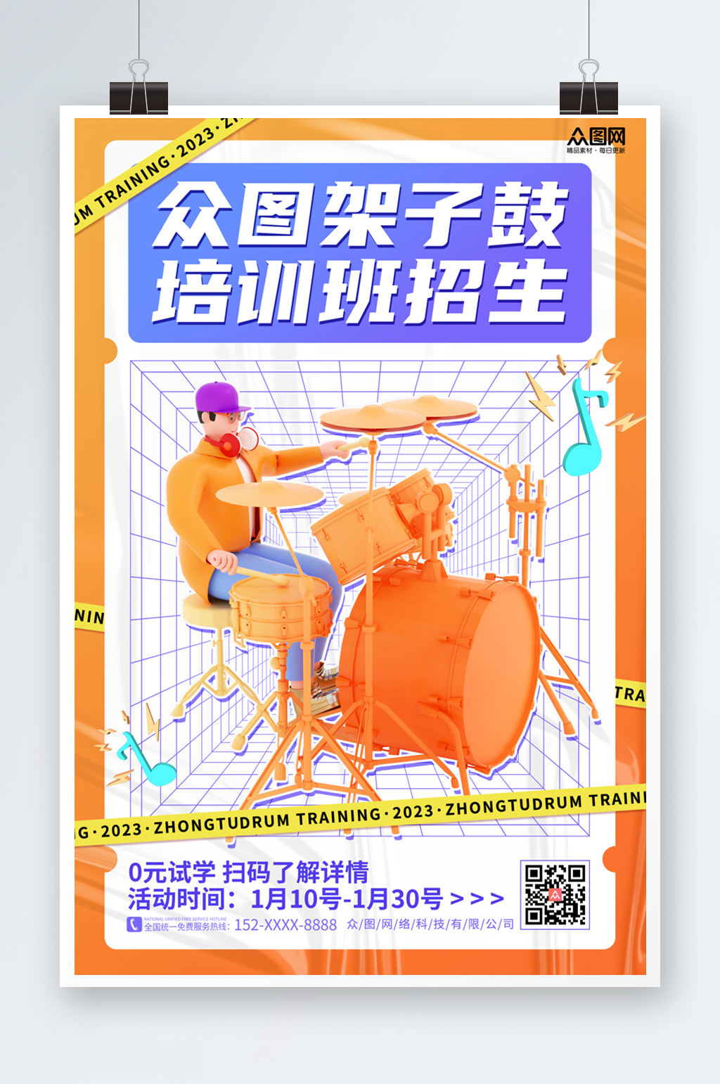 橘色渐变架子鼓培训招生海报素材