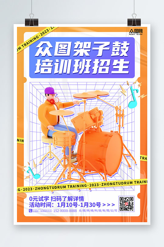 橘色渐变架子鼓培训招生海报-众图网