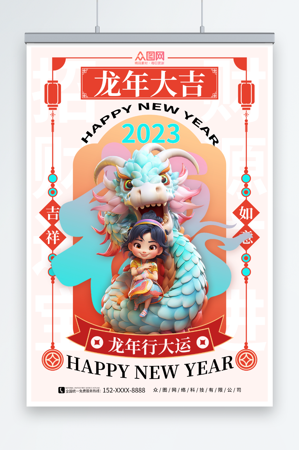 紅色中國(guó)風(fēng)2024龍年中國(guó)龍模型海報(bào)素材